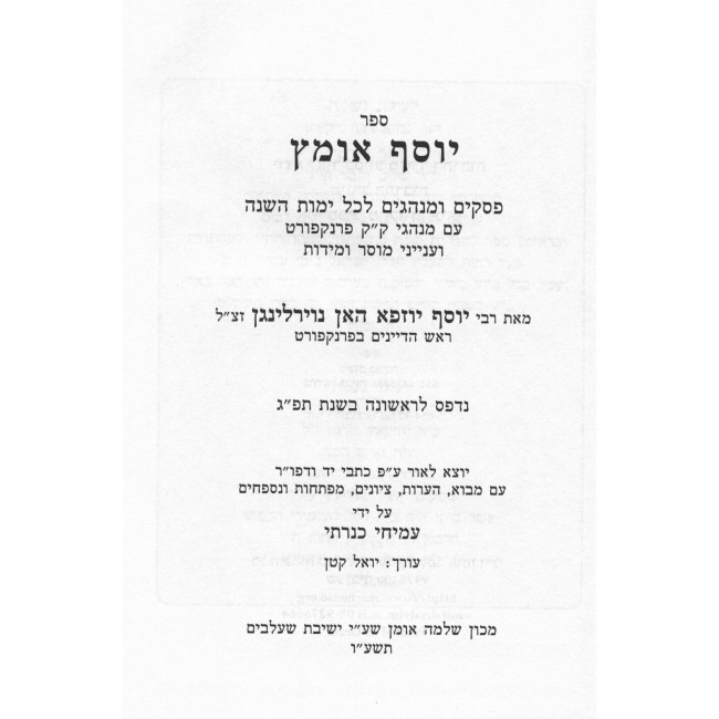 Noheg K'Tzon Yosef - Yosef Omets - 2 Volume Set / נוהג כצאן יוסף - יוסף אומץ ב כרכים Noheg K'Tzon Yosef - Yosef Omets - 2 Volume Set / נוהג כצאן יוסף - יוסף אומץ ב כרכים