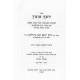 Noheg K'Tzon Yosef - Yosef Omets - 2 Volume Set / נוהג כצאן יוסף - יוסף אומץ ב כרכים Noheg K'Tzon Yosef - Yosef Omets - 2 Volume Set / נוהג כצאן יוסף - יוסף אומץ ב כרכים
