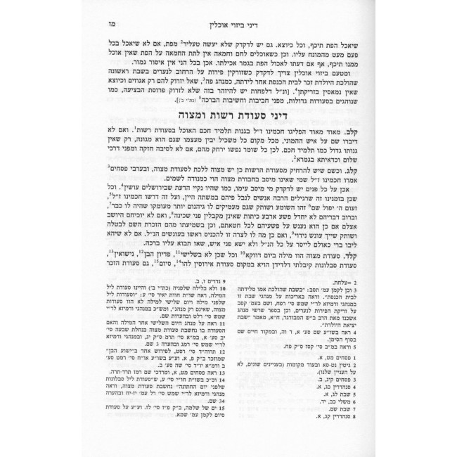 Noheg K'Tzon Yosef - Yosef Omets - 2 Volume Set / נוהג כצאן יוסף - יוסף אומץ ב כרכים Noheg K'Tzon Yosef - Yosef Omets - 2 Volume Set / נוהג כצאן יוסף - יוסף אומץ ב כרכים