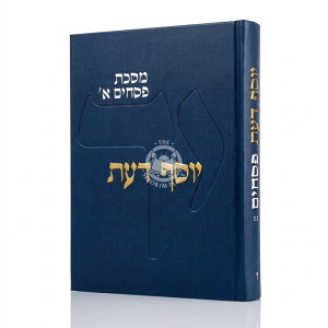 Yosef Da'as - Pesachim Volume 1 / יוסף דעת - פסחים חלק א