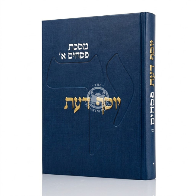 Yosef Da'as - Pesachim Volume 1 / יוסף דעת - פסחים חלק א