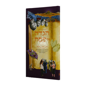 Haggadah Shel Pesach For Youth