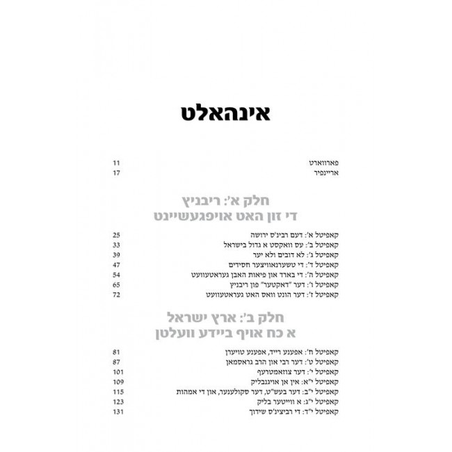 The Ribnitzer - Yiddish Edition / דער ריבניצער אידיש