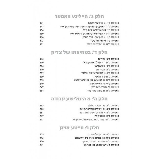 The Ribnitzer - Yiddish Edition / דער ריבניצער אידיש