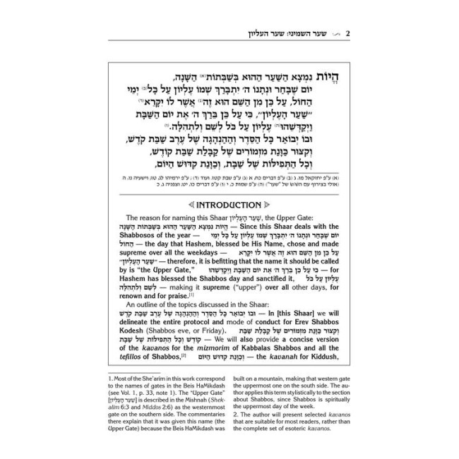 Yesod VeShoresh HaAvodah Vol. 3