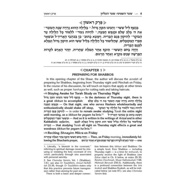 Yesod VeShoresh HaAvodah Vol. 3