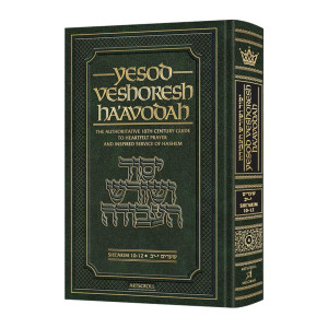 Yesod VeShoresh HaAvodah Vol. 4