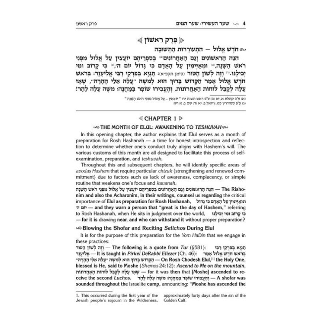 Yesod VeShoresh HaAvodah Vol. 4