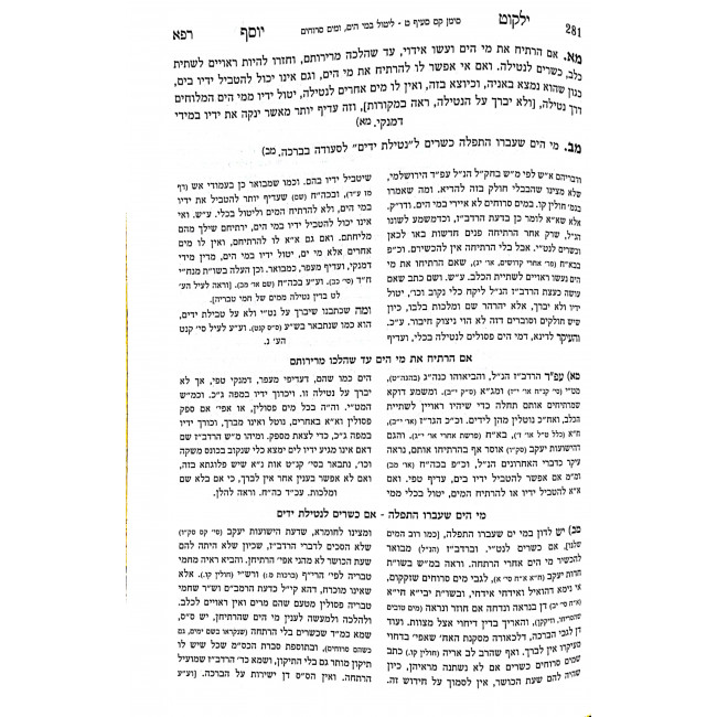 Yalkut Yosef Volume 4 Brochos 1  / ילקוט יוסף חלק ד ברכות א