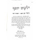 Yalkut Yosef Hilchos Kibbud Av V'Eim / ילקוט יוסף הלכות כיבוד אב ואם