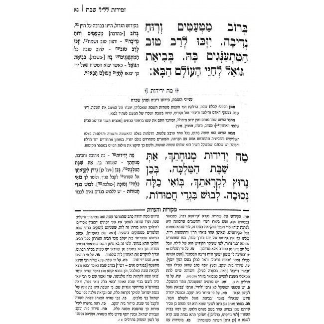 Zemiros Shabbos HaMevuer Mesivta / זמירות שבת המבואר מתיבתא Zemiros Shabbos HaMevuer Mesivta / זמירות שבת המבואר מתיבתא