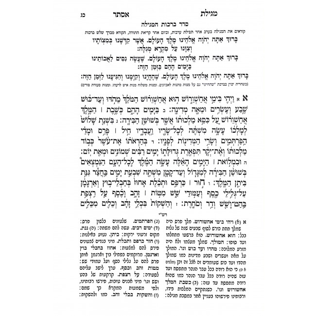 Zera Shimshon Hamevuor Megillas Esther / זרע שמשון המבואר מגילת אסתר