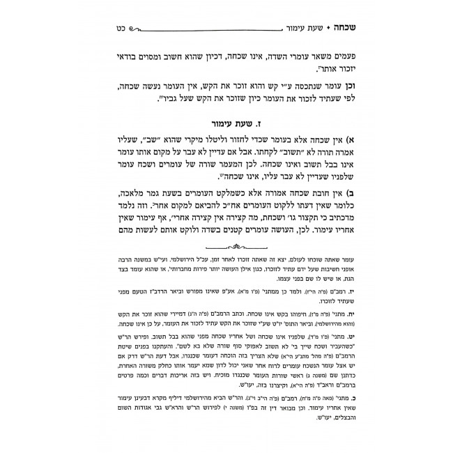 Zera Yisroel Poseach Shar L'Seder Zeraim  / זרע ישראל פותח שער לסדר זרעים