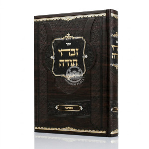 Zivchei Todah - Bamidbar - Shavuos / זבחי תודה - במדבר - שבועות
