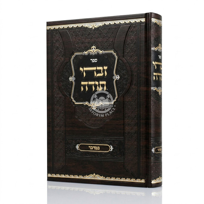 Zivchei Todah - Bamidbar - Shavuos / זבחי תודה - במדבר - שבועות