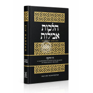 Ziv Hadeah - Hilchos Aveilus
