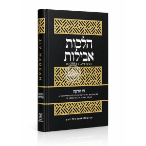 Ziv Hadeah - Hilchos Aveilus
