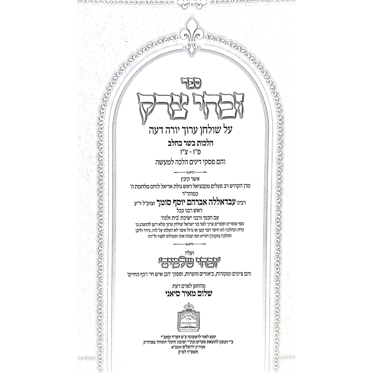Zivchei Tzedek Al Shulchan Aruch Yorah Deah Hilchos Basar V'Chalav 87-97