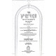 Zivchei Tzedek Al Shulchan Aruch Yorah Deah Hilchos Basar V'Chalav 87-97 / זבחי צדק על שולחן ערוך יורה דעה הלכות בשר בחלב פז-צז Zivchei Tzedek Al Shulchan Aruch Yorah Deah Hilchos Basar V'Chalav 87-97 / זבחי צדק על שולחן ערוך יורה דעה הלכות בשר בחלב פז-צז