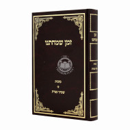 Zman Simchaseinu Sukos Shmini Atzeres / זמן שמחתנו סוכות שמיני עצרת