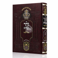 Zohar Hakadosh - HaKeser V'Hakovod - Vayishlach - Vayeishev / זהר הקדוש - הכתר והכבוד - וישלח - וישב