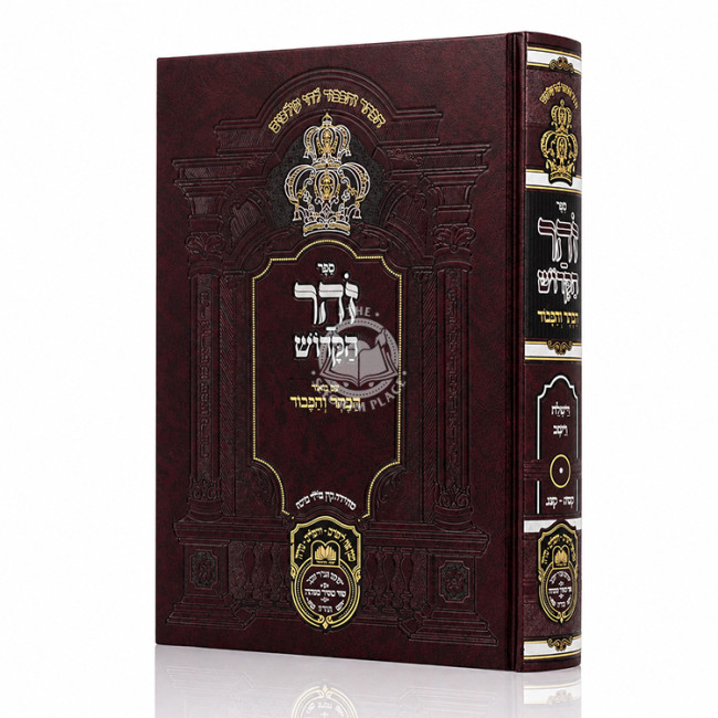Zohar Hakadosh - HaKeser V'Hakovod - Vayishlach - Vayeishev / זהר הקדוש - הכתר והכבוד - וישלח - וישב