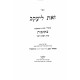 Zos L'Yaakov kesubos  / זאת ליעקב כתובות