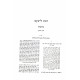 Zos L'Yaakov kesubos  / זאת ליעקב כתובות