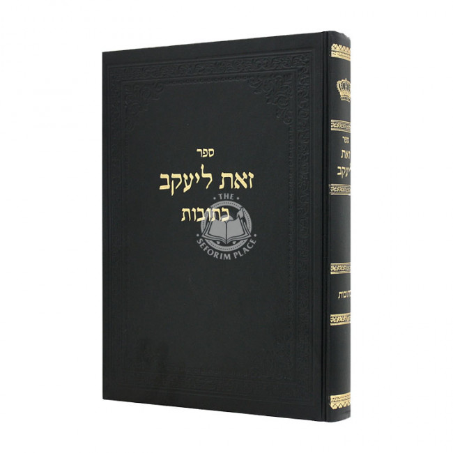 Zos L'Yaakov kesubos  / זאת ליעקב כתובות