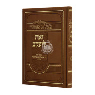 Megillas Esther Zos L'Yaakov    /    מגילת אסתר זאת ליעקב