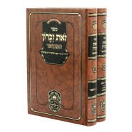 Zos Zikaron HaMevuar 2 Volume Set / זאת זכרון המבואר ב כרכים
