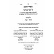 Sifrei Zotah Im Peirush Ba'er Aish Minchas Aish Shalach - Korach / ספרי זוטא עם פירוש באר אש מנחת אש שלח - קרח ב