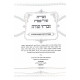 Haggadah Shel Pesach Zivchei Todah Im Maamarim B'Yiddish / הגדה של פסח זבחי תודה עם מאמרים באידיש