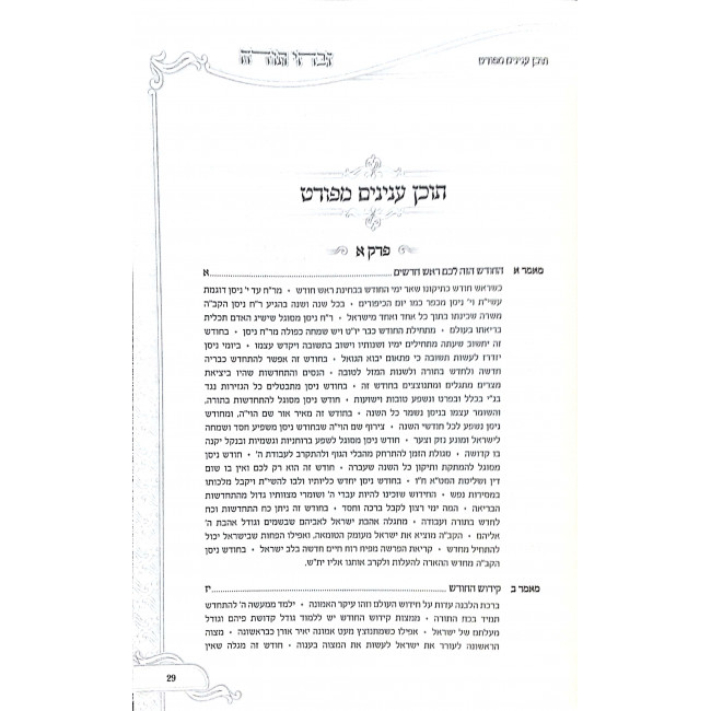 Haggadah Shel Pesach Zivchei Todah Im Maamarim B'Yiddish / הגדה של פסח זבחי תודה עם מאמרים באידיש
