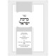 Birchas Yisroel Al HaTorah U'Moadei HaShanah / ברכת ישראל על התורה ומועדי השנה