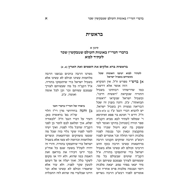 Birchas Yisroel Al HaTorah U'Moadei HaShanah / ברכת ישראל על התורה ומועדי השנה