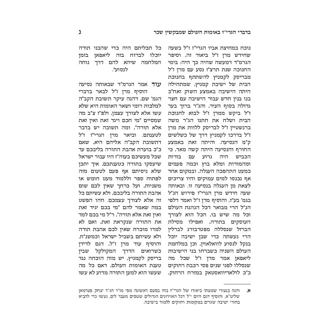Birchas Yisroel Al HaTorah U'Moadei HaShanah / ברכת ישראל על התורה ומועדי השנה